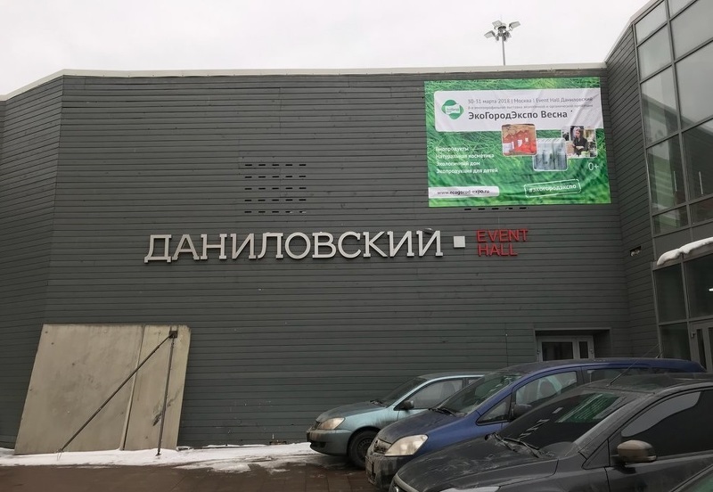 Выставка ЭкоГородЭкспо пройдет в Event Hall Даниловский