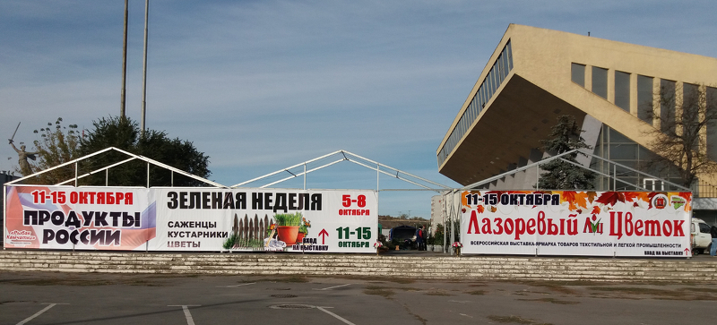 Зеленая неделя в Волгограде - выставка будет проводиться во Дворце спорта