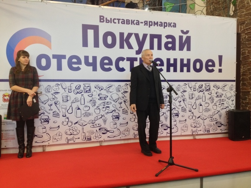 Специализированная выставка-ярмарка Покупай отечественное
