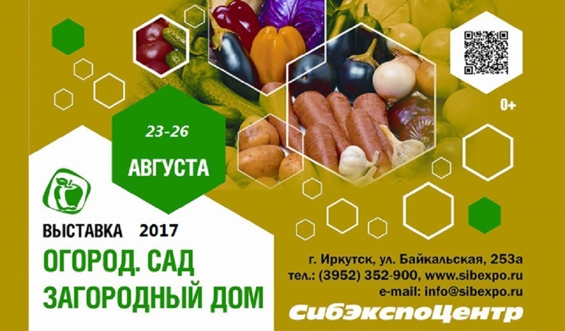 Специализированная выставка Огород. Сад. Загородный дом